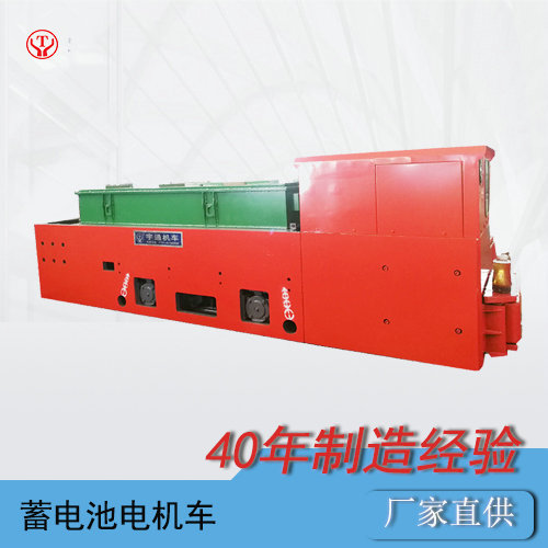 CTY18噸鋰電蓄電池電機車