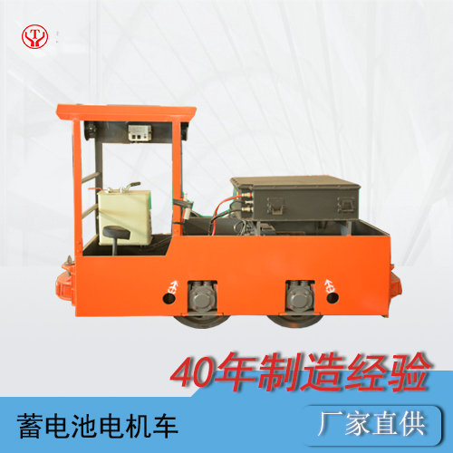 CTY2.5噸鋰電蓄電池電機(jī)車(chē)